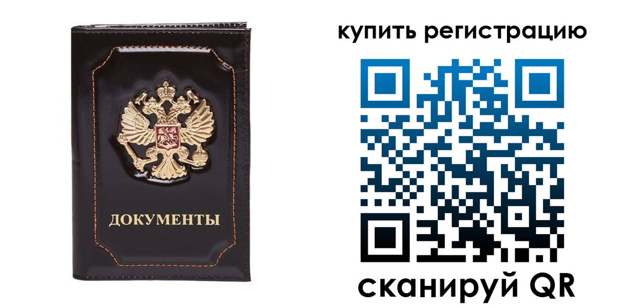где прописаться в Райчихинске