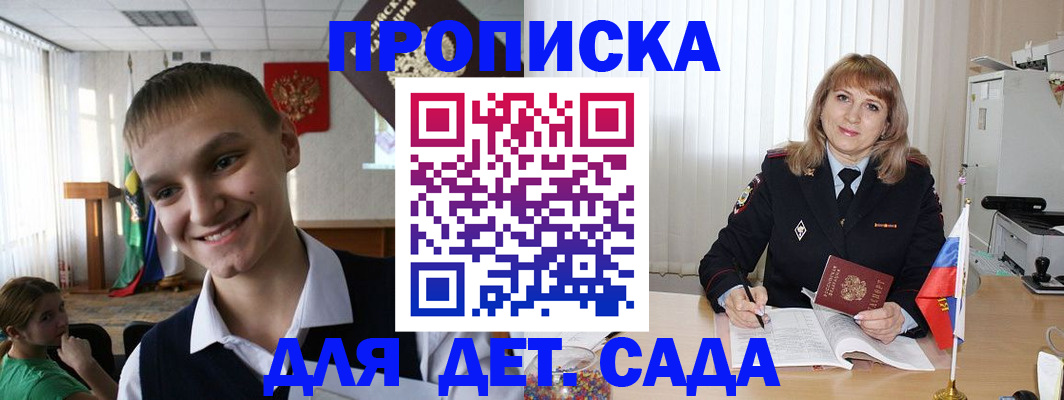 прописка от собственника в Райчихинске