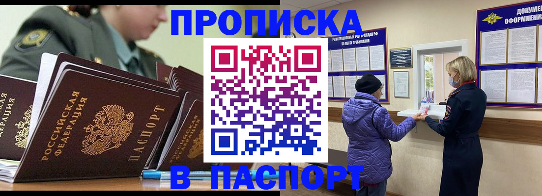 прописка для работы в Райчихинске