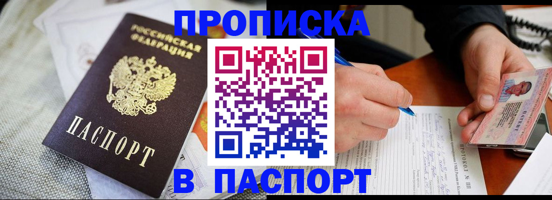 временная прописка в Райчихинске